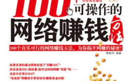 网络赚钱方法大全