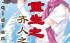 悠然福至[重生,重生后的幸福人生之旅