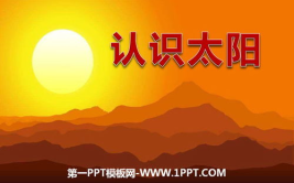 太阳课件,光辉与生命的源泉
