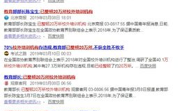 北京十大诈骗教育机构排名,警惕陷阱，守护学子权益
