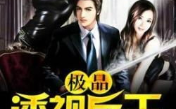 绝品透视兵王楚叶,绝世神眼，战无不胜的传奇人生