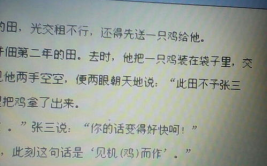 带有谐音的笑话,巧妙谐音，笑料连连！”